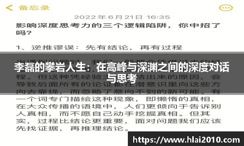 李磊的攀岩人生：在高峰与深渊之间的深度对话与思考