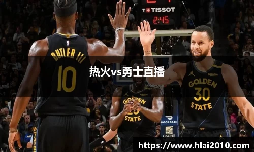 热火vs勇士直播