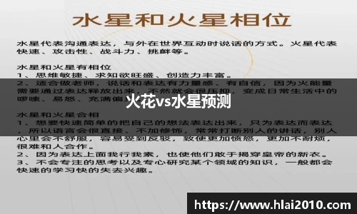火花vs水星预测