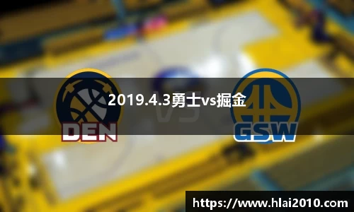 2019.4.3勇士vs掘金