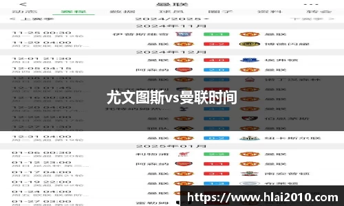 尤文图斯vs曼联时间