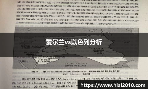爱尔兰vs以色列分析
